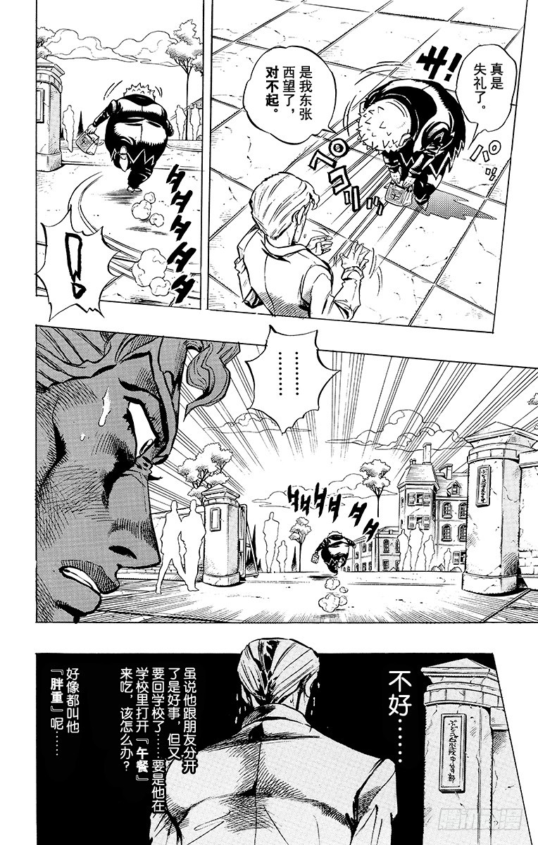 🍛乔乔的奇妙冒险 第343话 第6页