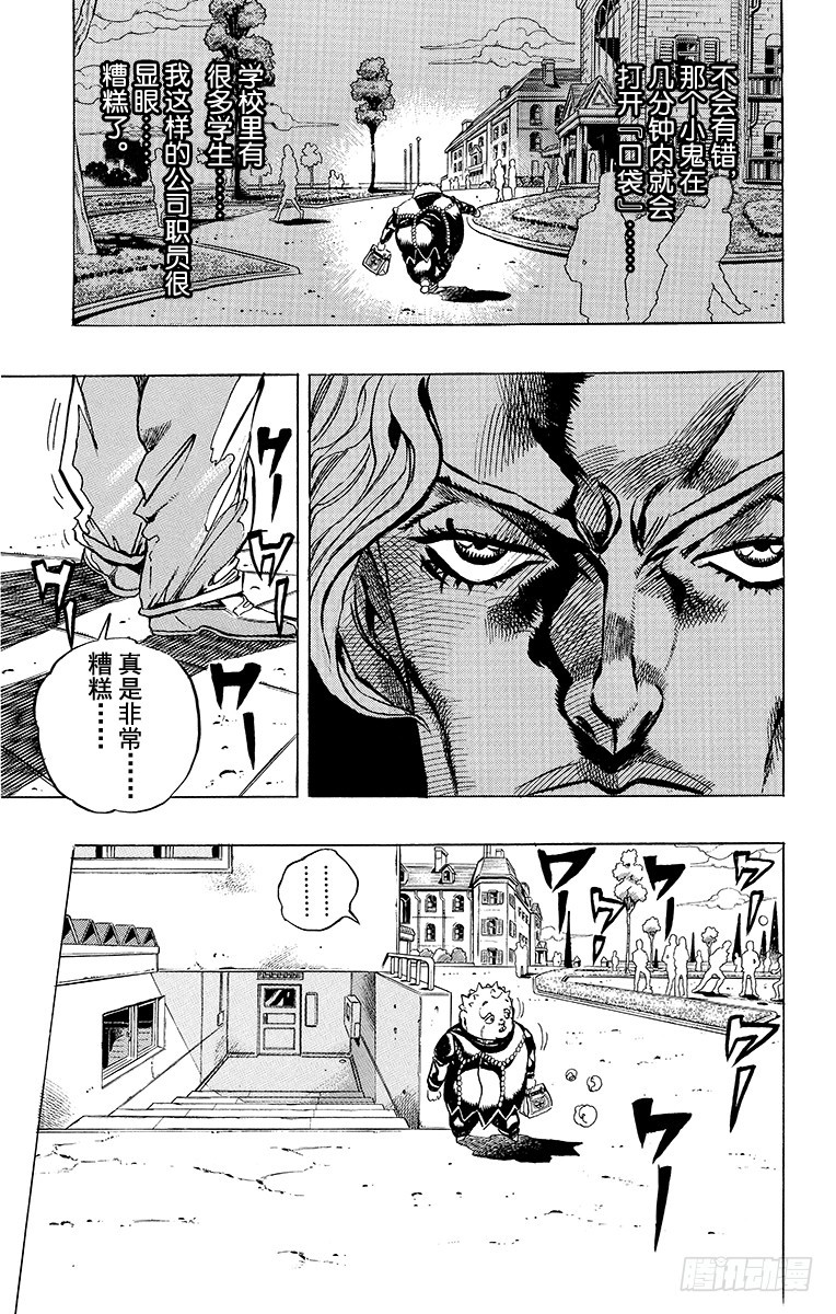 🍛乔乔的奇妙冒险 第343话 第7页