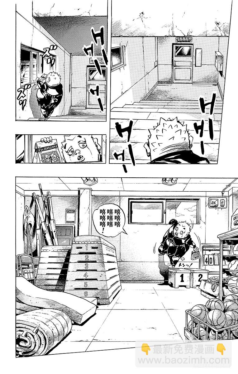 🍛乔乔的奇妙冒险 第343话 第8页