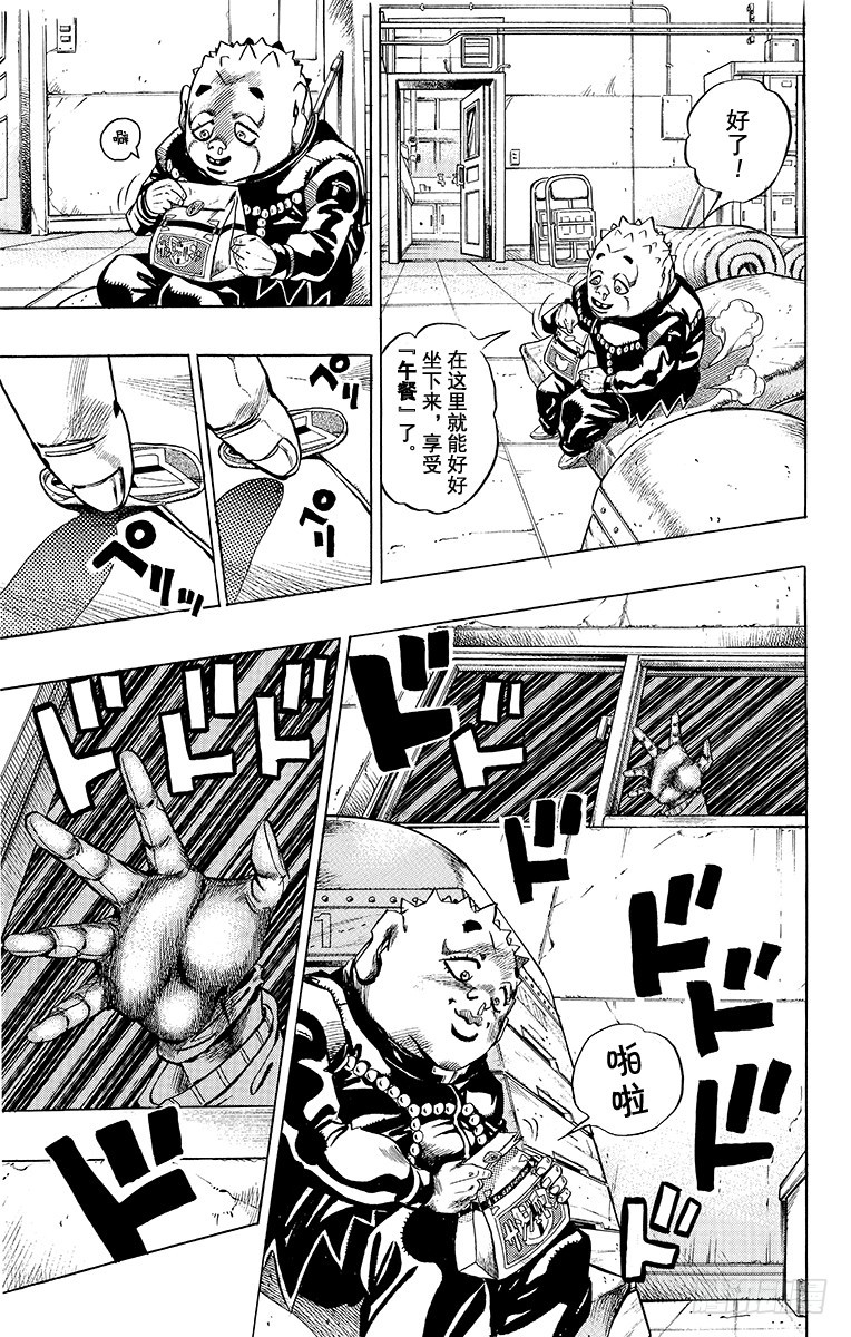 🍛乔乔的奇妙冒险 第343话 第9页