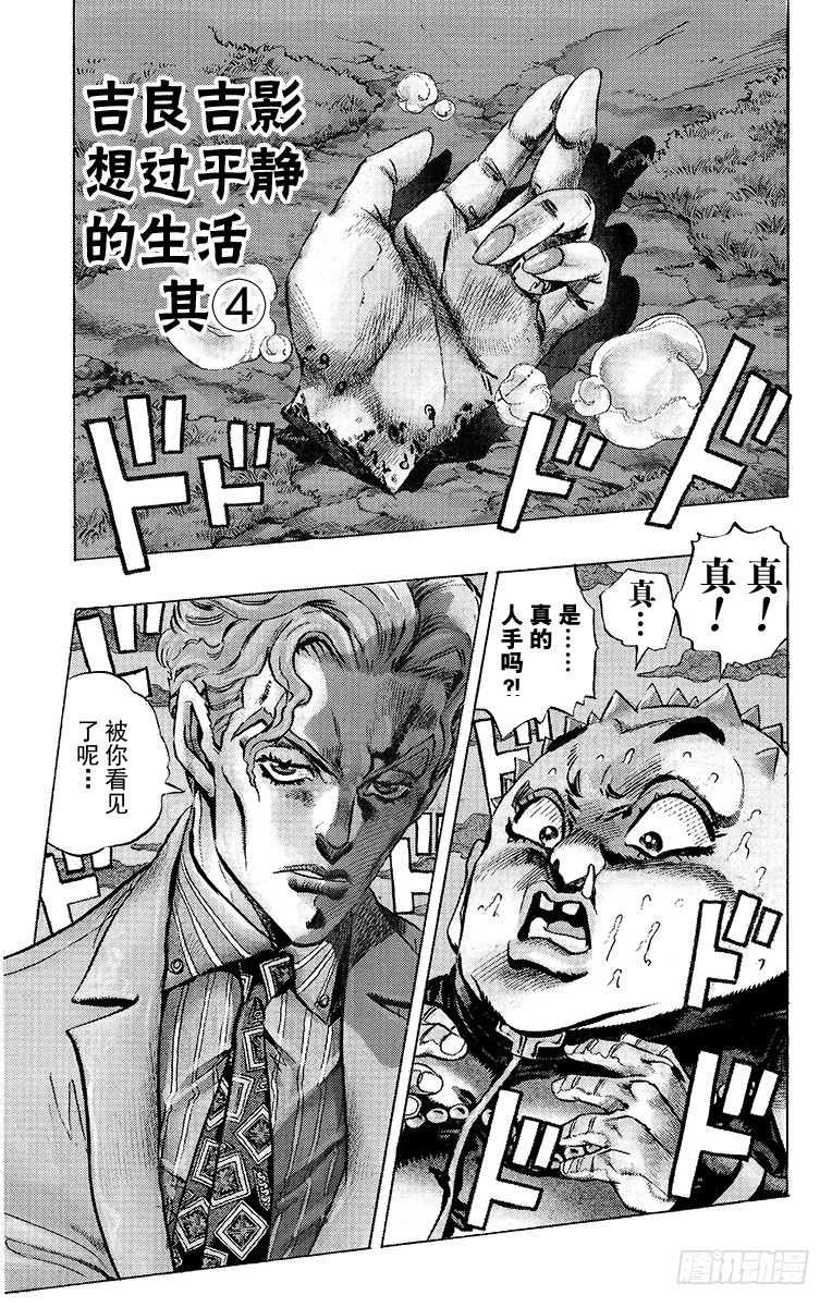 🍛乔乔的奇妙冒险 第345话 第1页