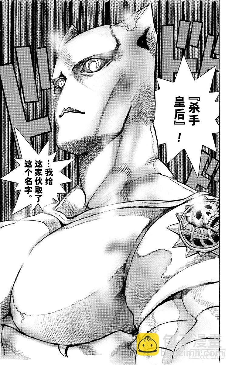 🍛乔乔的奇妙冒险 第345话 第11页