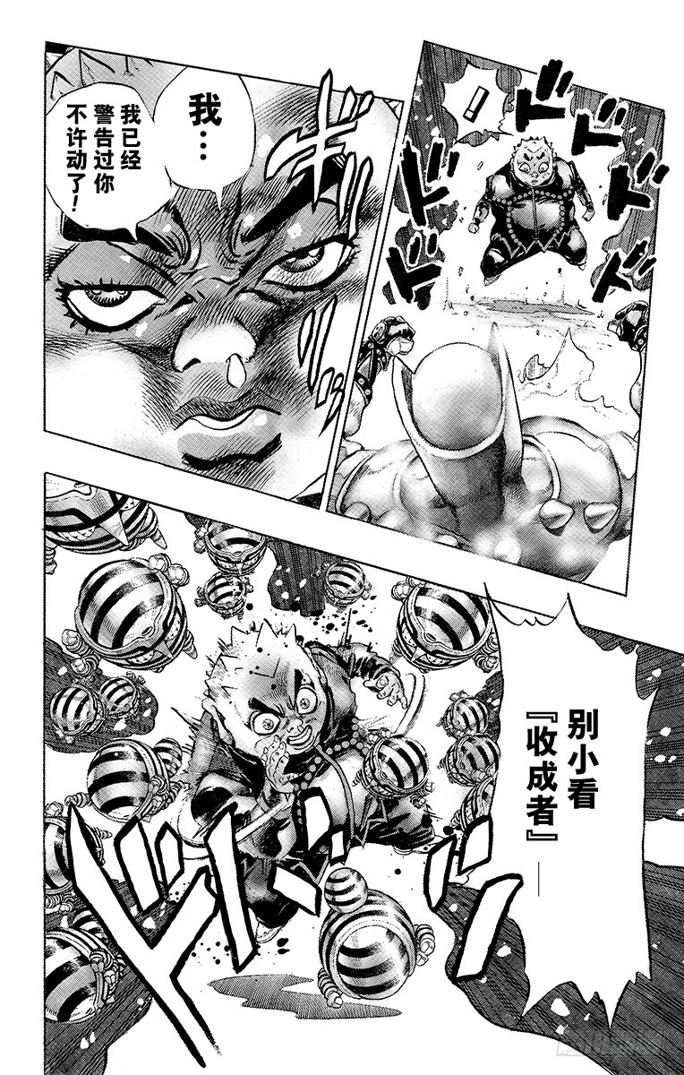 🍛乔乔的奇妙冒险 第345话 第12页