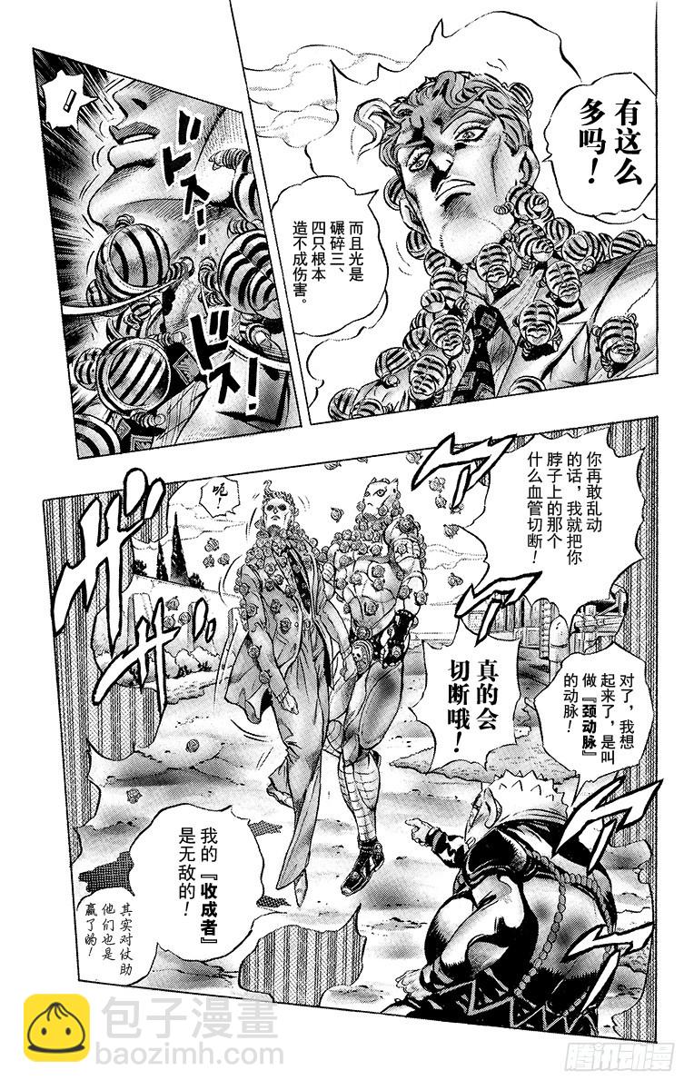 🍛乔乔的奇妙冒险 第345话 第15页
