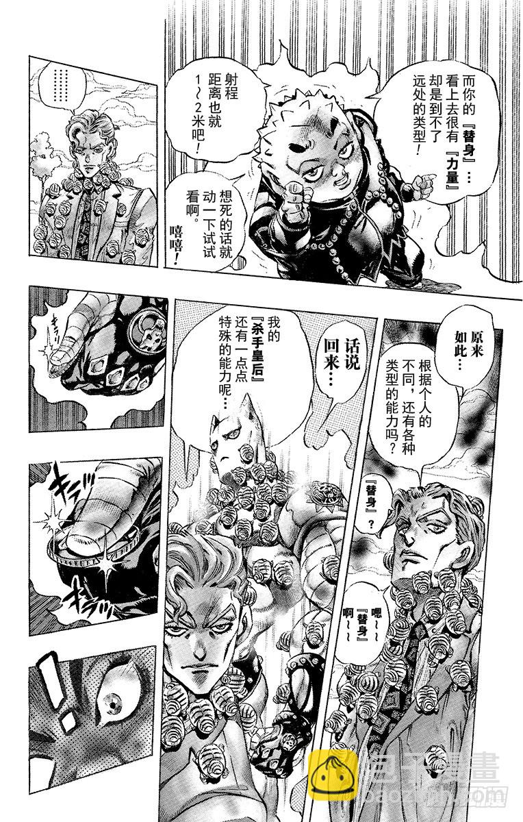 🍛乔乔的奇妙冒险 第345话 第16页