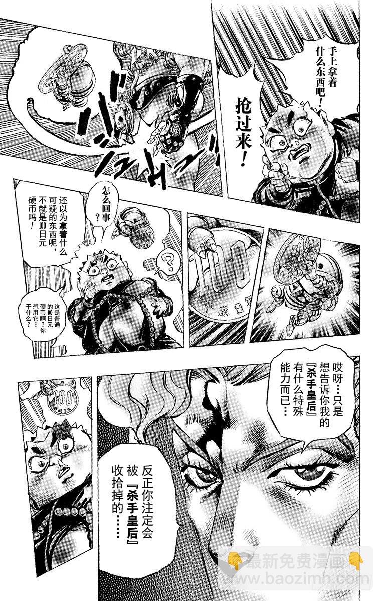 🍛乔乔的奇妙冒险 第345话 第17页