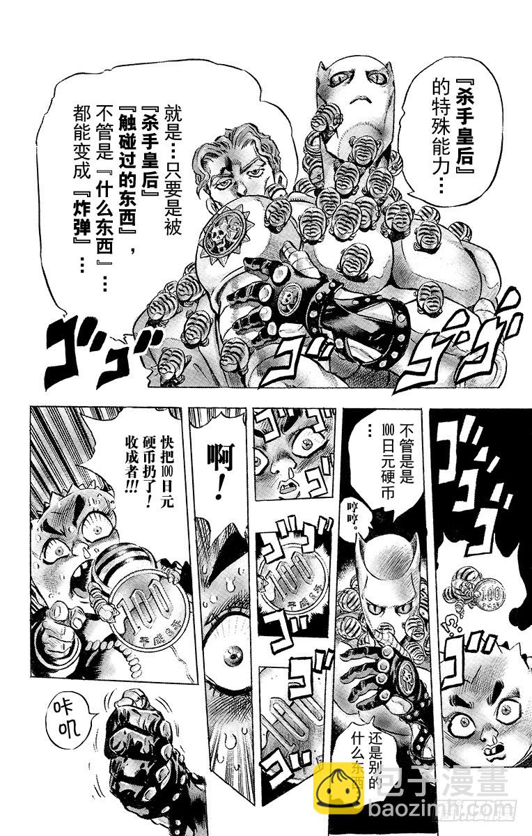 🍛乔乔的奇妙冒险 第345话 第18页