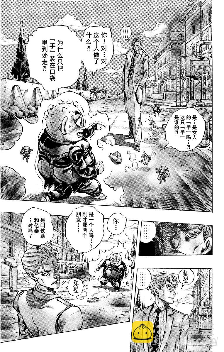 🍛乔乔的奇妙冒险 第345话 第5页