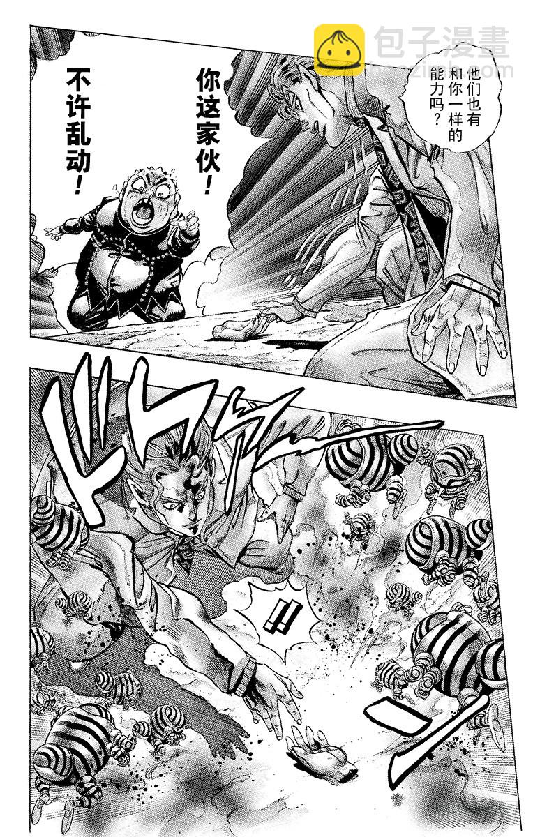 🍛乔乔的奇妙冒险 第345话 第6页