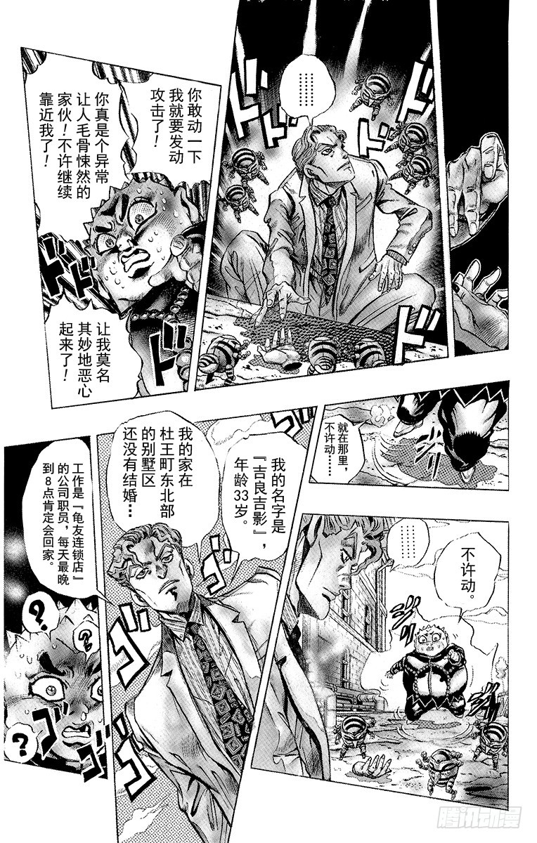 🍛乔乔的奇妙冒险 第345话 第7页