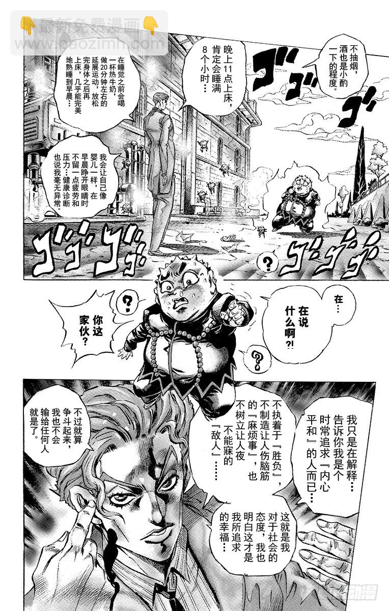 🍛乔乔的奇妙冒险 第345话 第8页