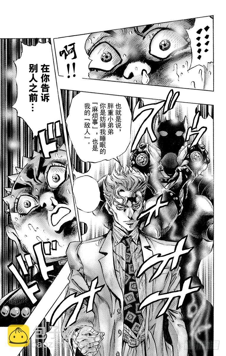 🍛乔乔的奇妙冒险 第345话 第9页