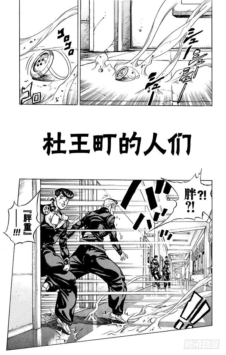 🍛乔乔的奇妙冒险 第347话 第1页