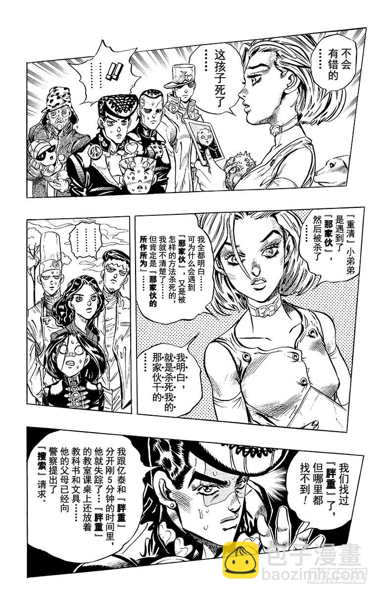 🍛乔乔的奇妙冒险 第347话 第12页