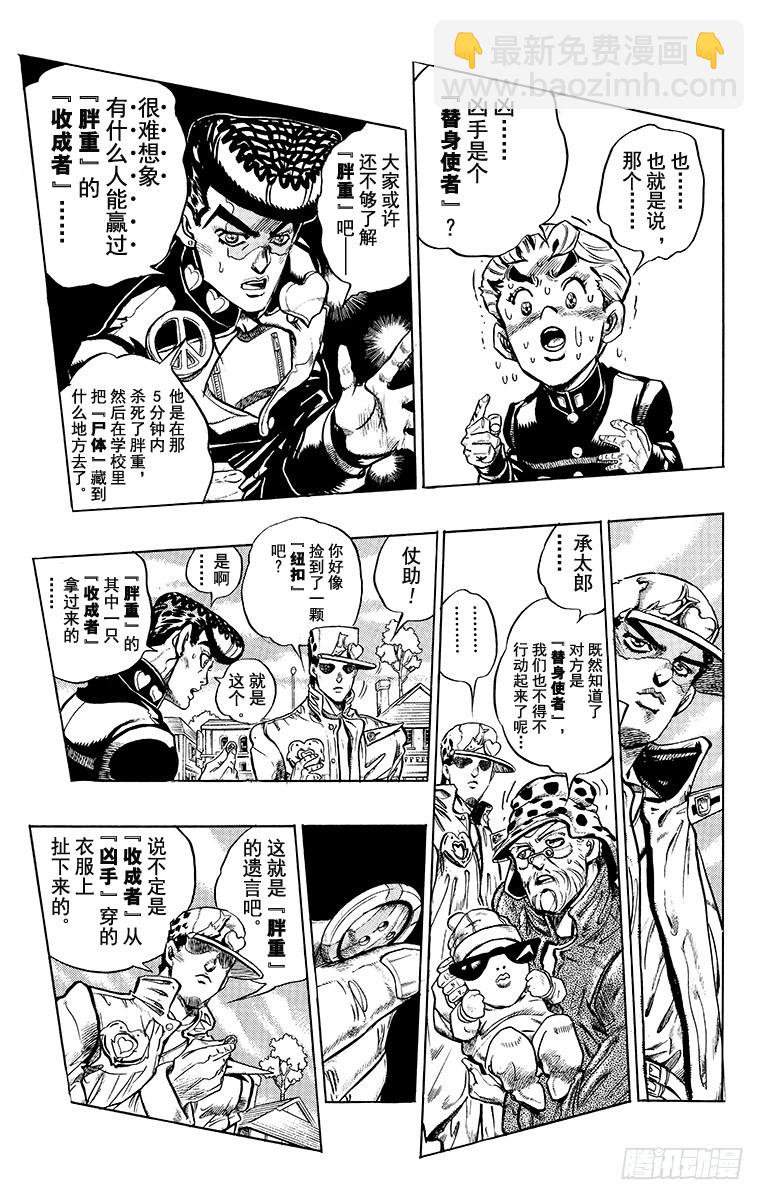 🍛乔乔的奇妙冒险 第347话 第13页