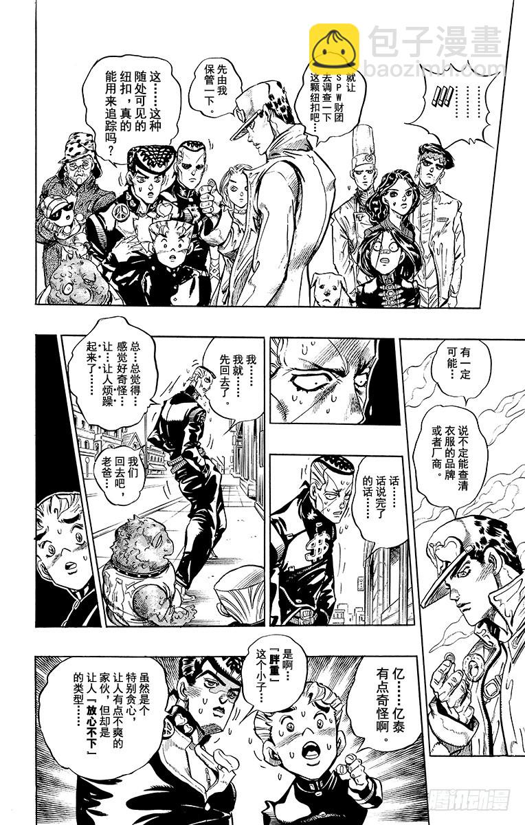 🍛乔乔的奇妙冒险 第347话 第14页