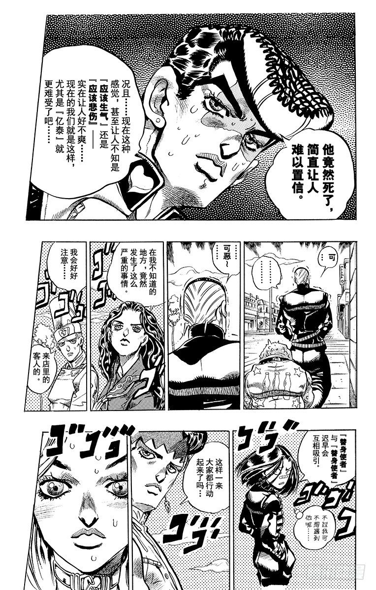 🍛乔乔的奇妙冒险 第347话 第15页