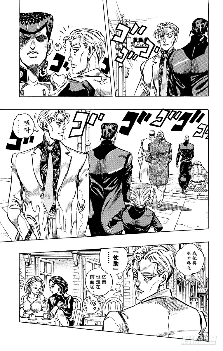 🍛乔乔的奇妙冒险 第347话 第17页