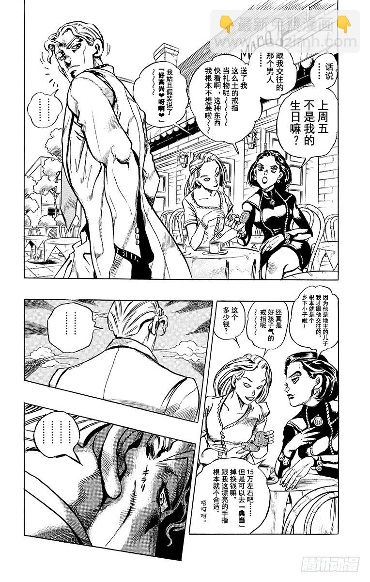 🍛乔乔的奇妙冒险 第347话 第18页