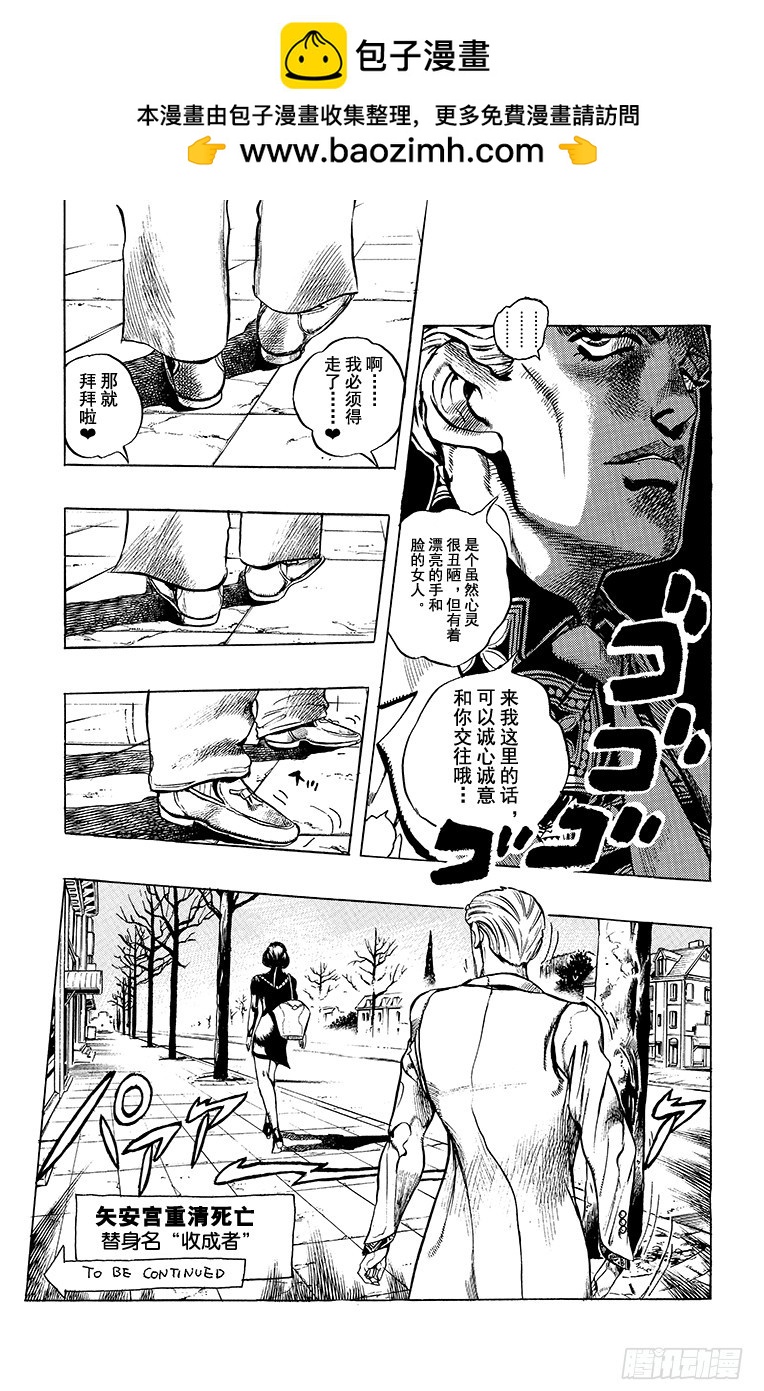 🍛乔乔的奇妙冒险 第347话 第19页