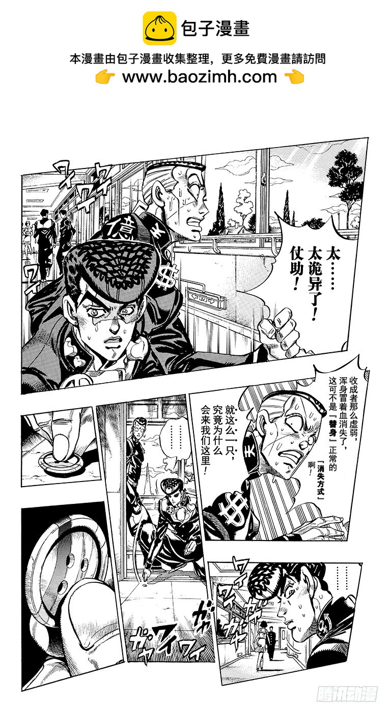 🍛乔乔的奇妙冒险 第347话 第2页