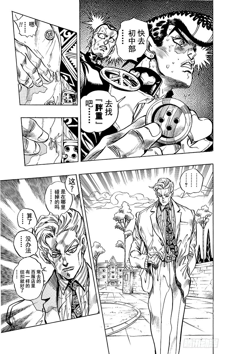 🍛乔乔的奇妙冒险 第347话 第3页
