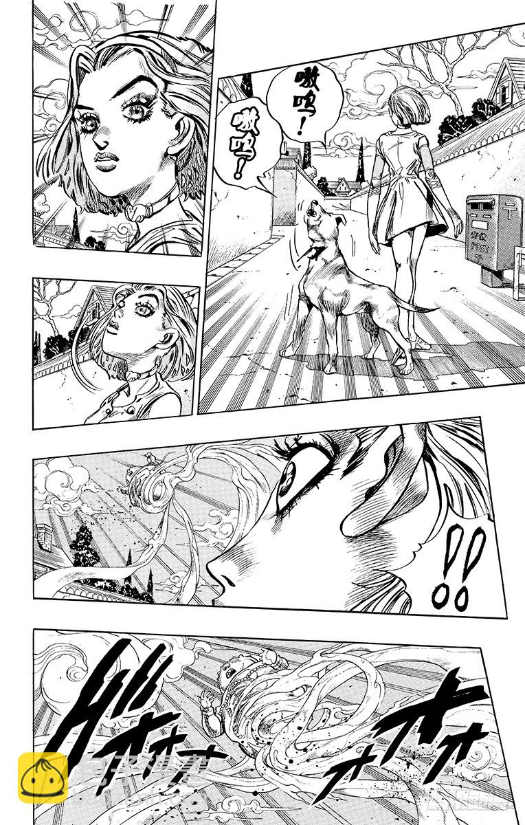 🍛乔乔的奇妙冒险 第347话 第4页