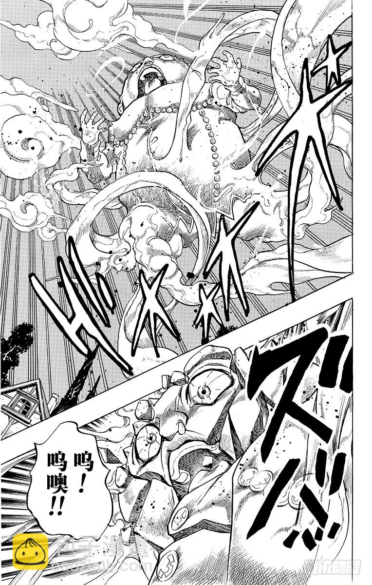 🍛乔乔的奇妙冒险 第347话 第5页
