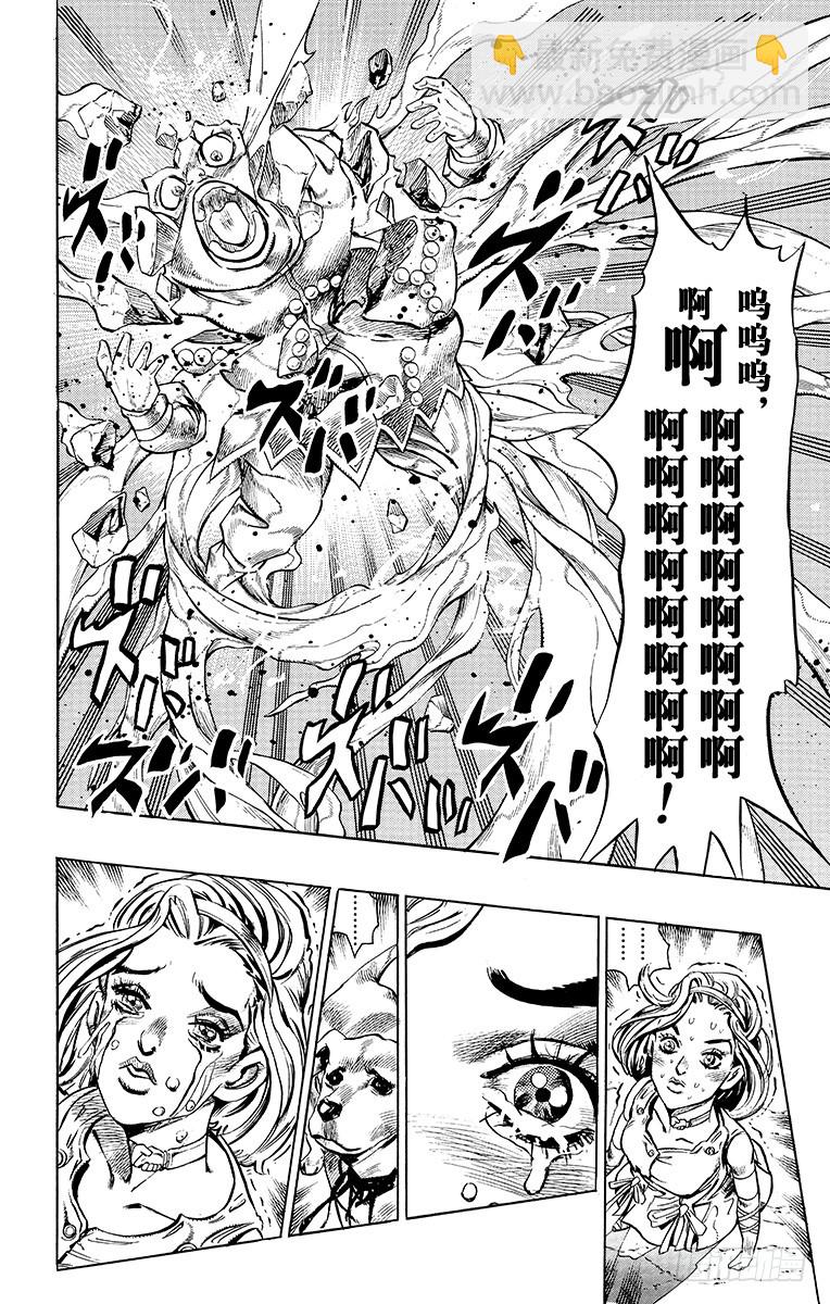 🍛乔乔的奇妙冒险 第347话 第6页