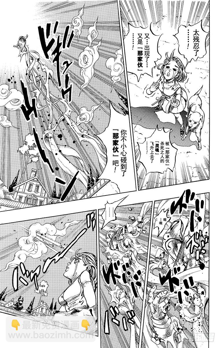 🍛乔乔的奇妙冒险 第347话 第7页