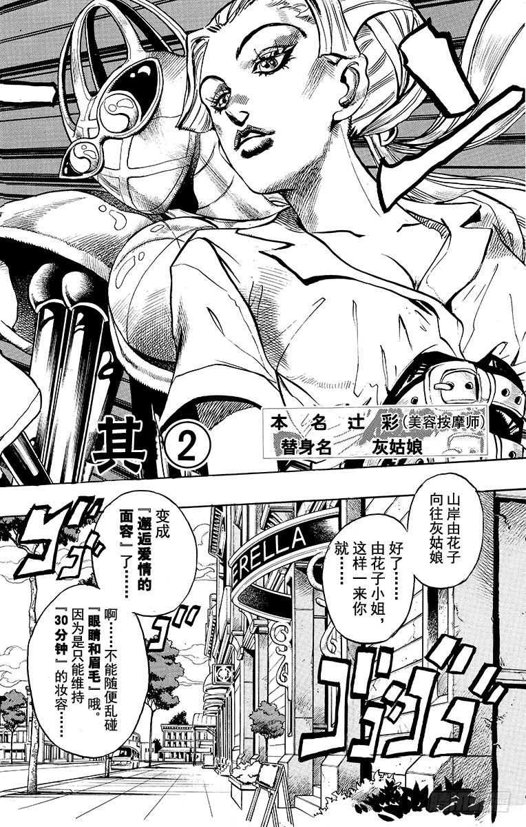 🍛乔乔的奇妙冒险 第349话 第1页