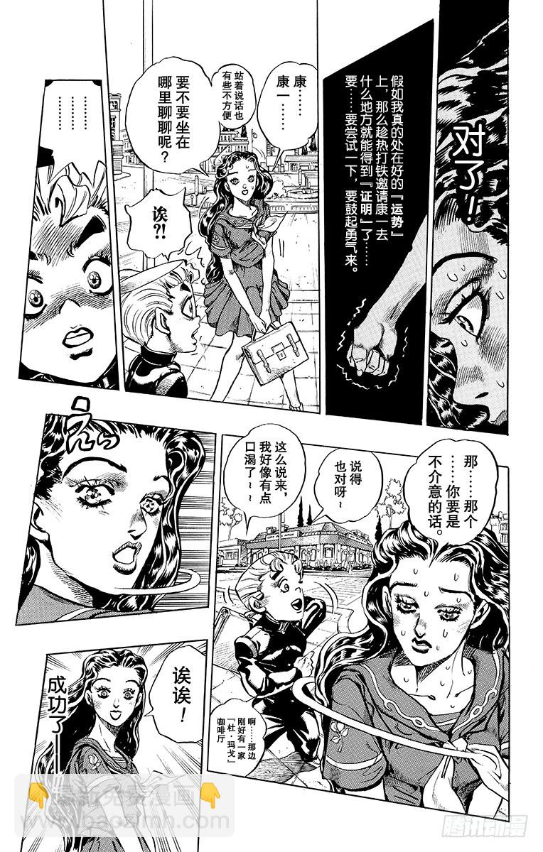 🍛乔乔的奇妙冒险 第349话 第10页