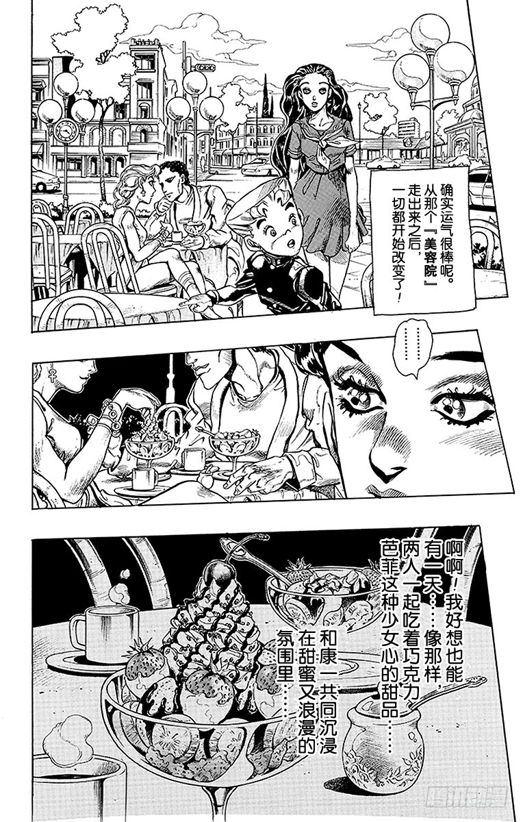 🍛乔乔的奇妙冒险 第349话 第11页