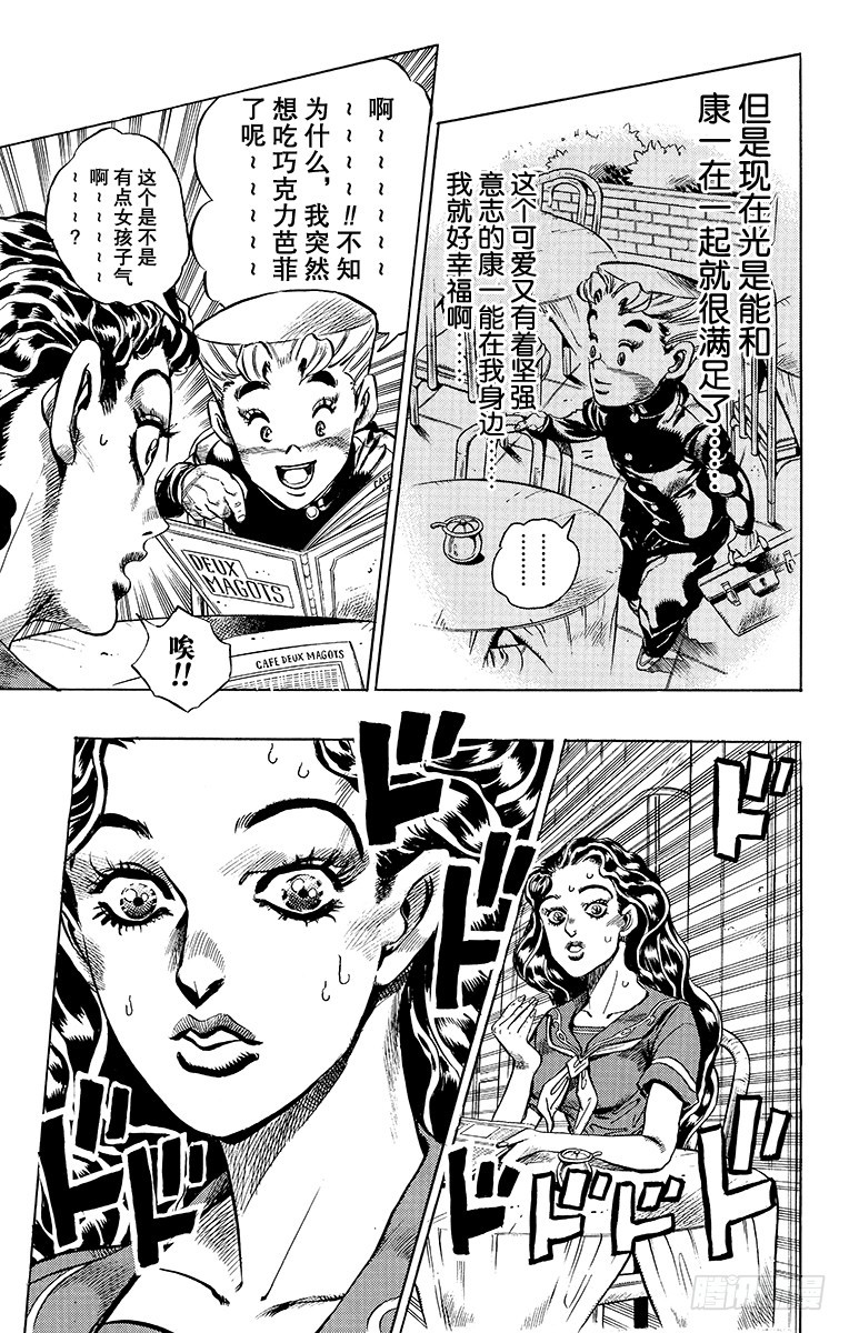 🍛乔乔的奇妙冒险 第349话 第12页
