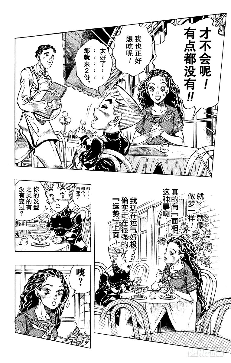 🍛乔乔的奇妙冒险 第349话 第13页