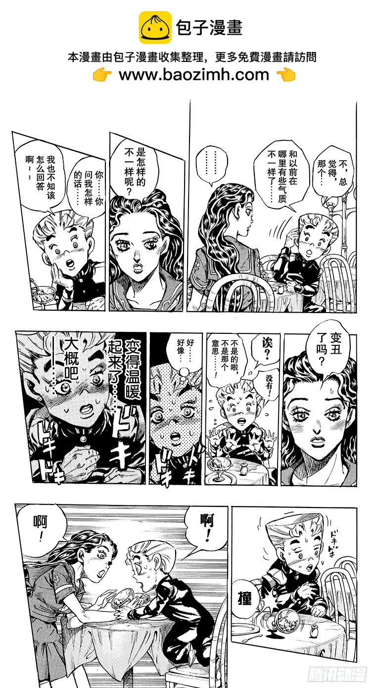 🍛乔乔的奇妙冒险 第349话 第14页