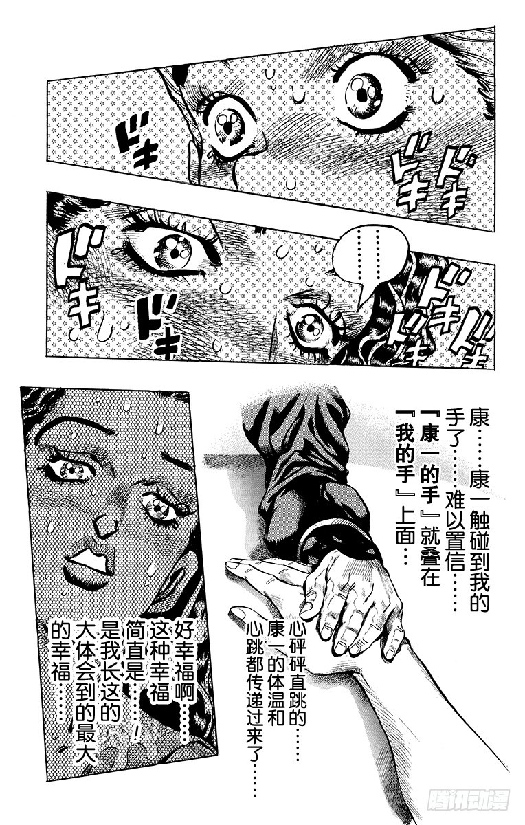 🍛乔乔的奇妙冒险 第349话 第16页