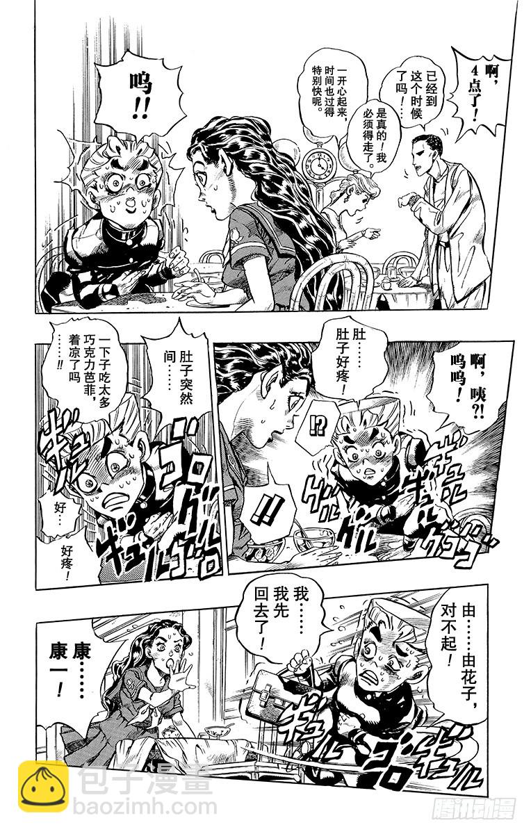 🍛乔乔的奇妙冒险 第349话 第17页