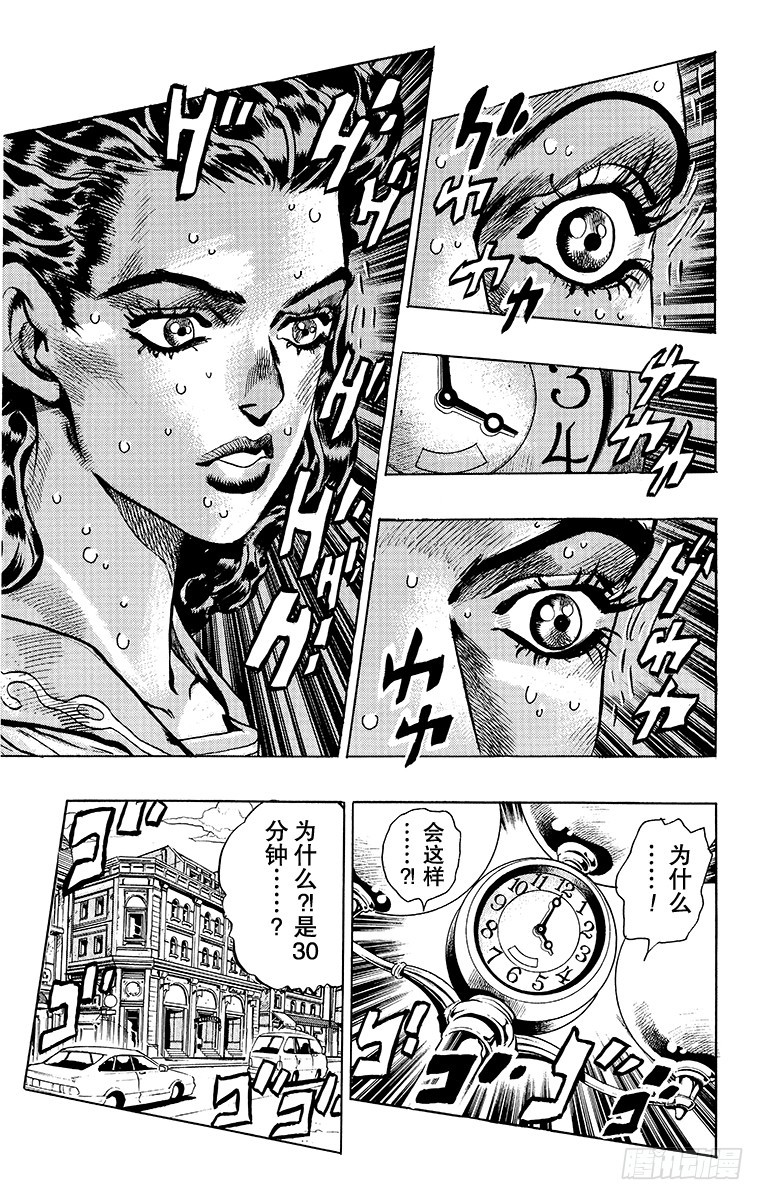 🍛乔乔的奇妙冒险 第349话 第18页