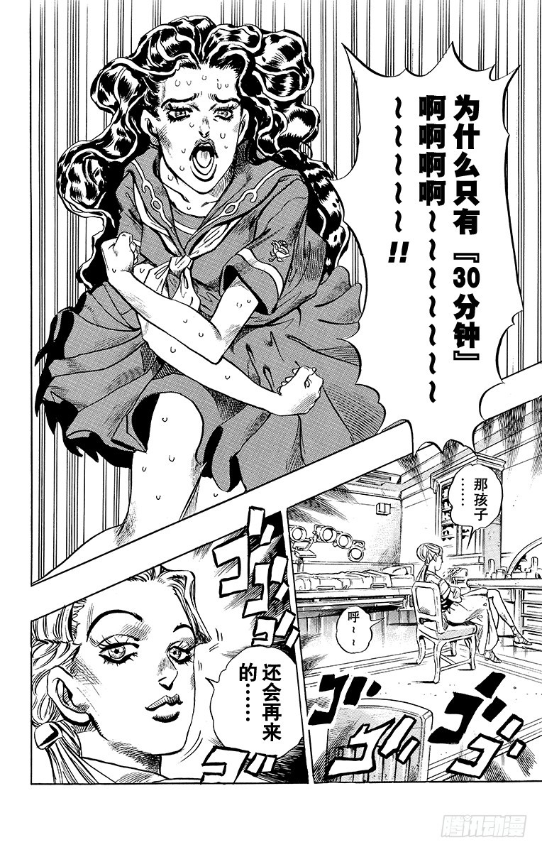 🍛乔乔的奇妙冒险 第349话 第19页
