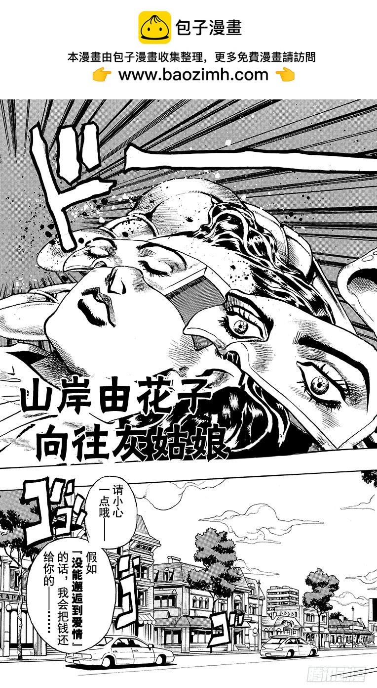 🍛乔乔的奇妙冒险 第349话 第2页