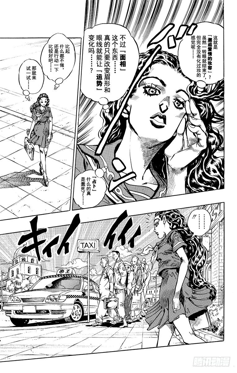 🍛乔乔的奇妙冒险 第349话 第4页