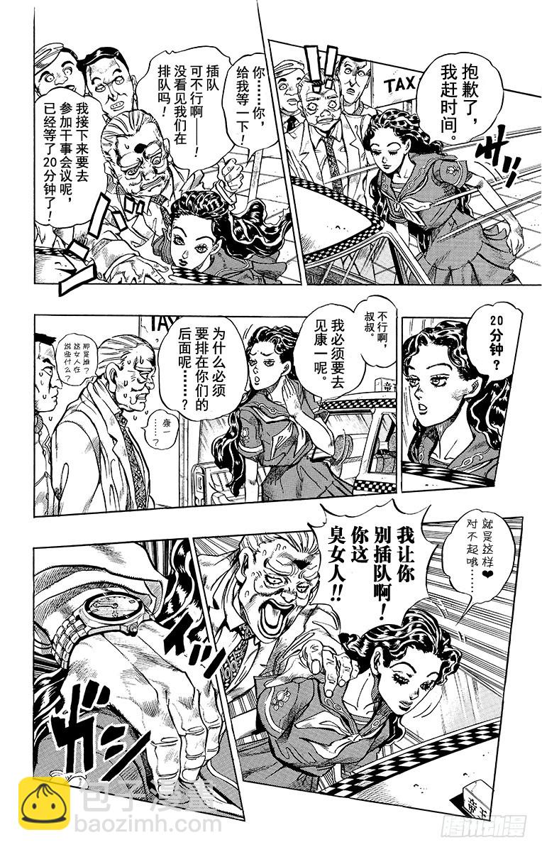 🍛乔乔的奇妙冒险 第349话 第5页