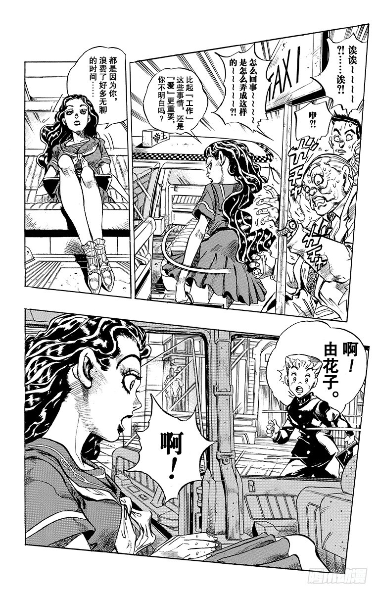🍛乔乔的奇妙冒险 第349话 第7页