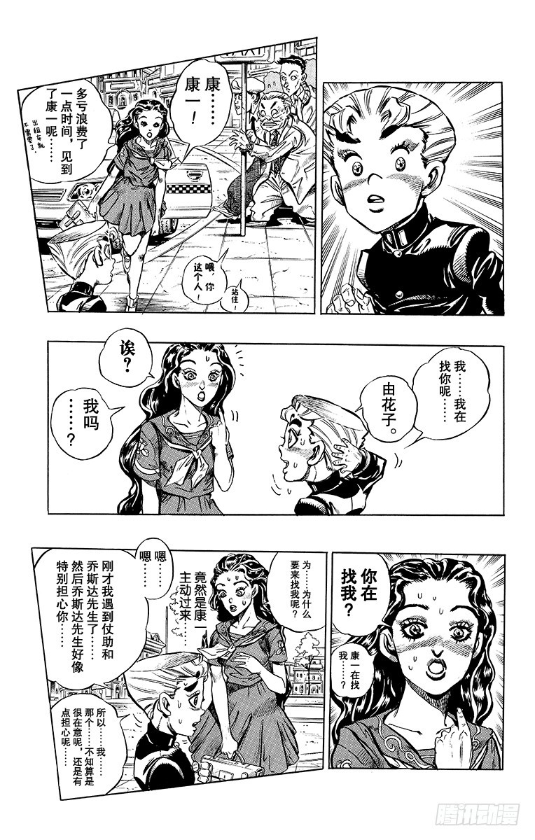 🍛乔乔的奇妙冒险 第349话 第8页