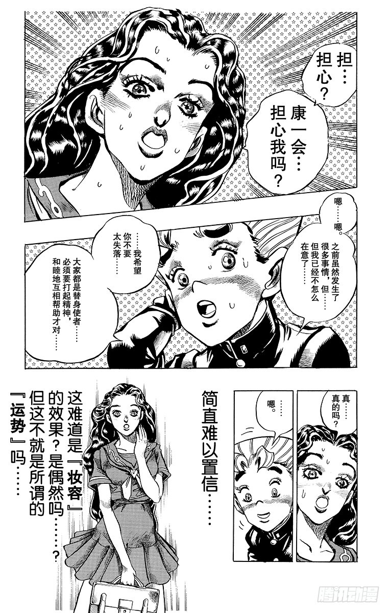 🍛乔乔的奇妙冒险 第349话 第9页