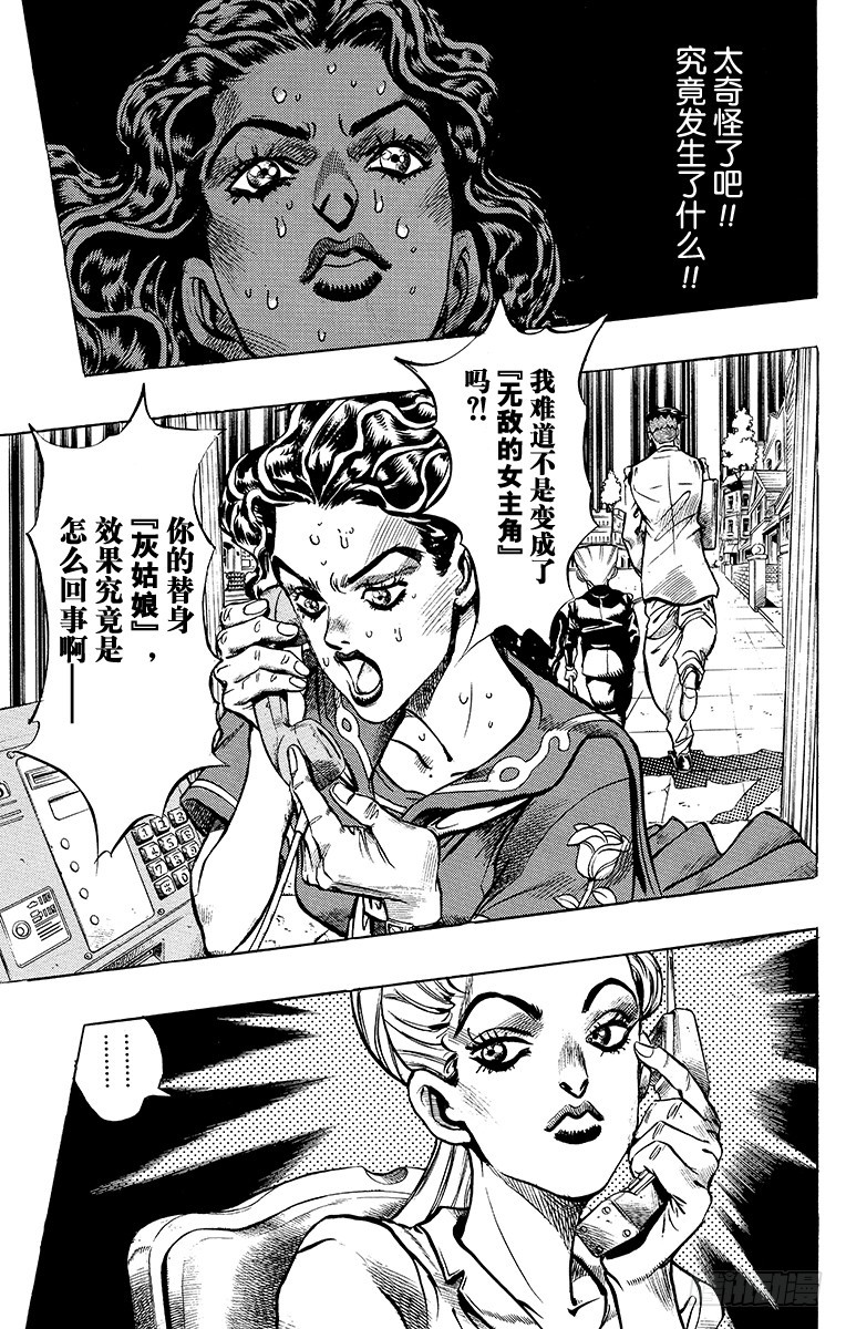 🍛乔乔的奇妙冒险 第351话 第10页