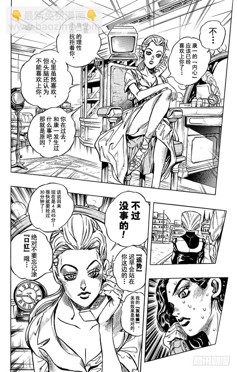 🍛乔乔的奇妙冒险 第351话 第11页