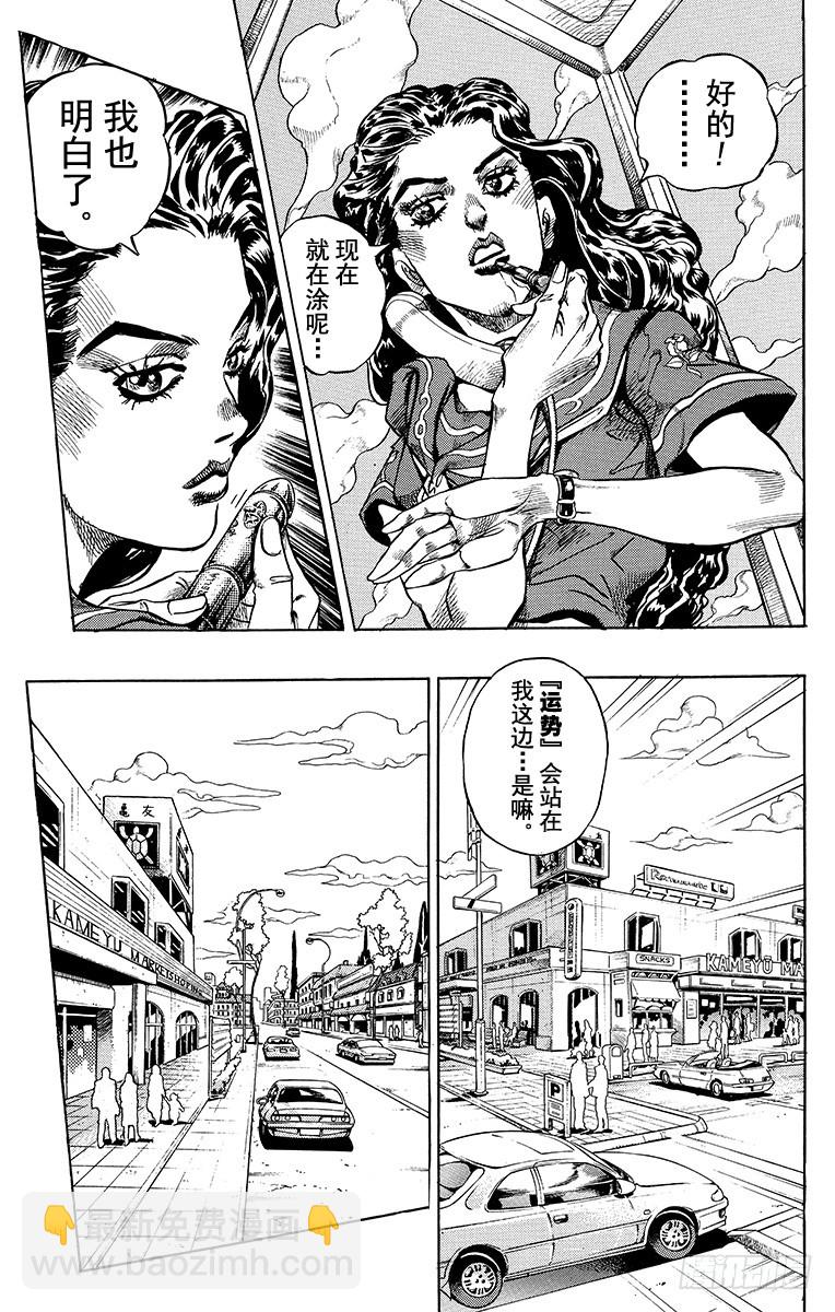 🍛乔乔的奇妙冒险 第351话 第12页