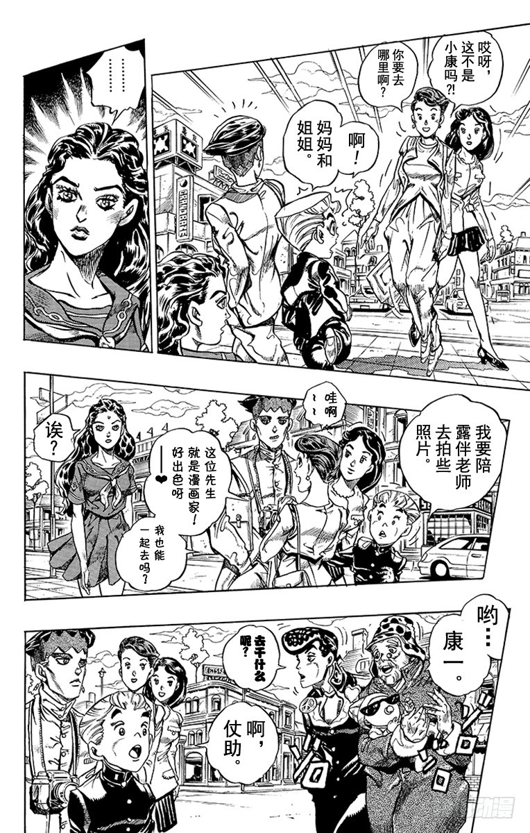 🍛乔乔的奇妙冒险 第351话 第13页
